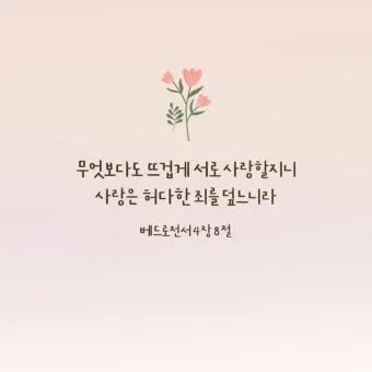 베드로전서 4장 청지기의 비유 성경 묵상_11