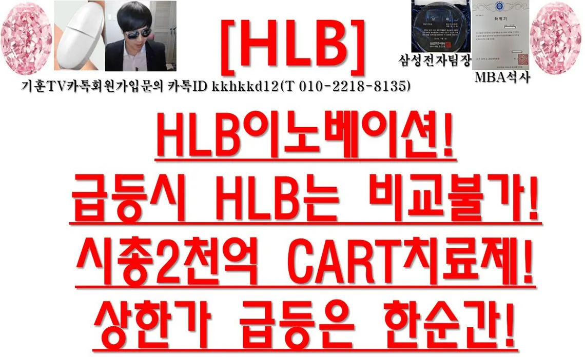 HLB이노베이션
