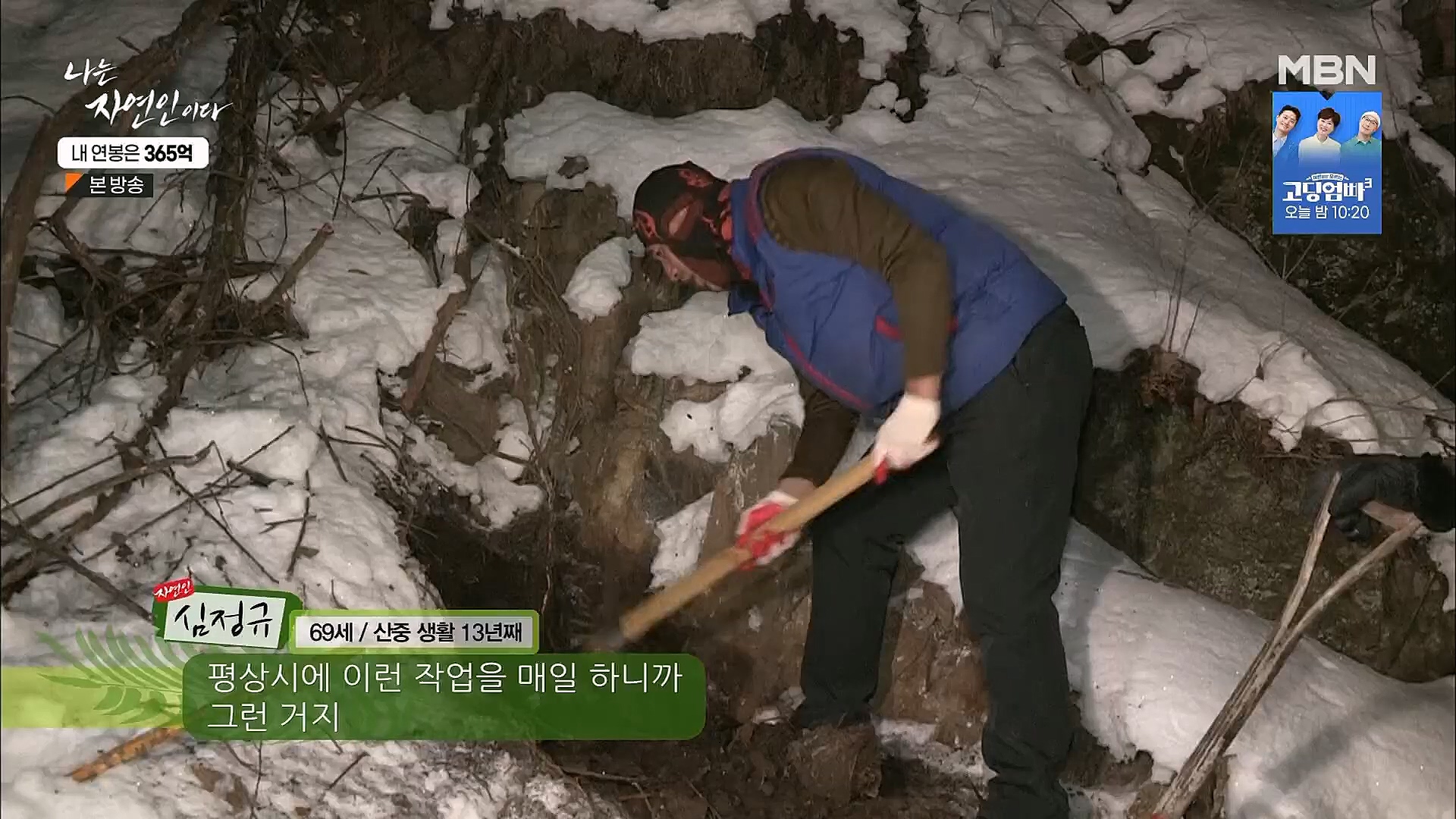 나는 자연인이다.E537.230118p.H264-F1RST.mp4_20230119_204852.143.jpg