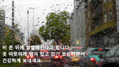 차 안에서 바라 본 비내리는 도로 풍경