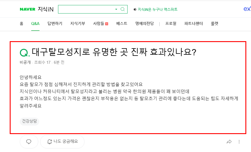 대구 탈모 성지로 유명한 곳 효과 질문 지식인