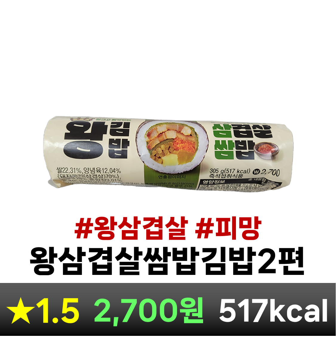 왕삼겹살쌈밥김밥