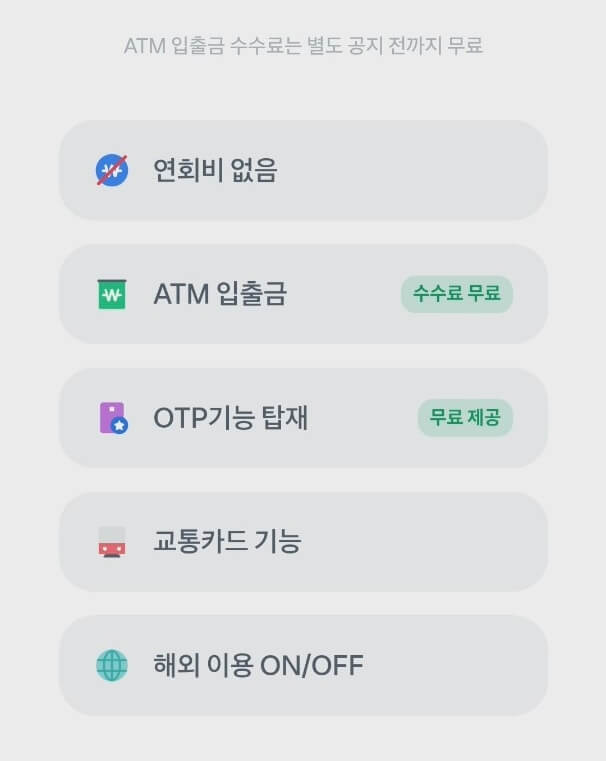 토스 뱅크 카드 조건