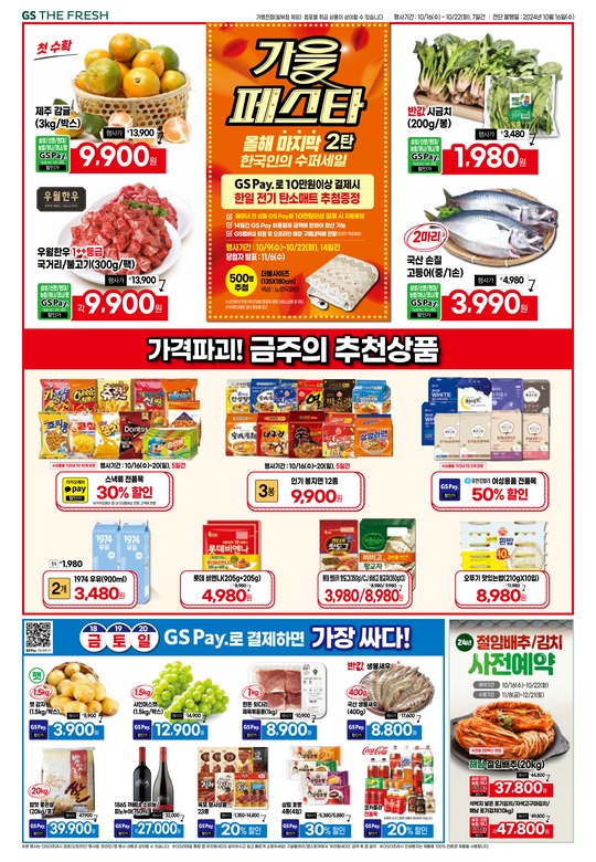 지에스더프레시 이미지