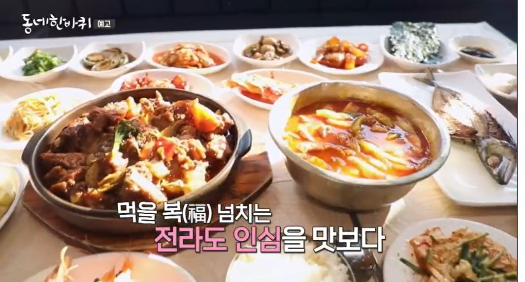 동네한바퀴-전라도-갈비찜백반