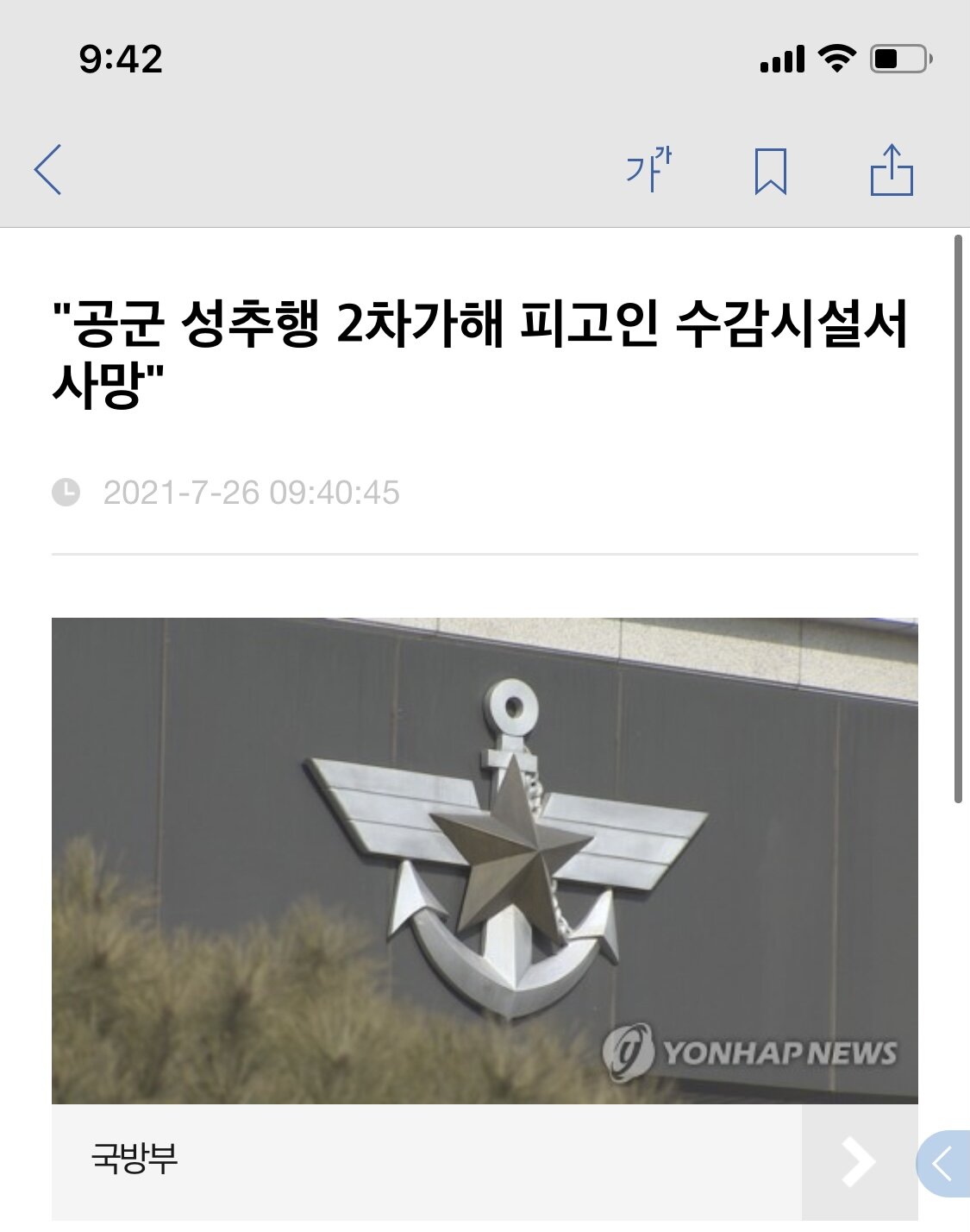  공군 성추행 2차 가해자 최신 근황