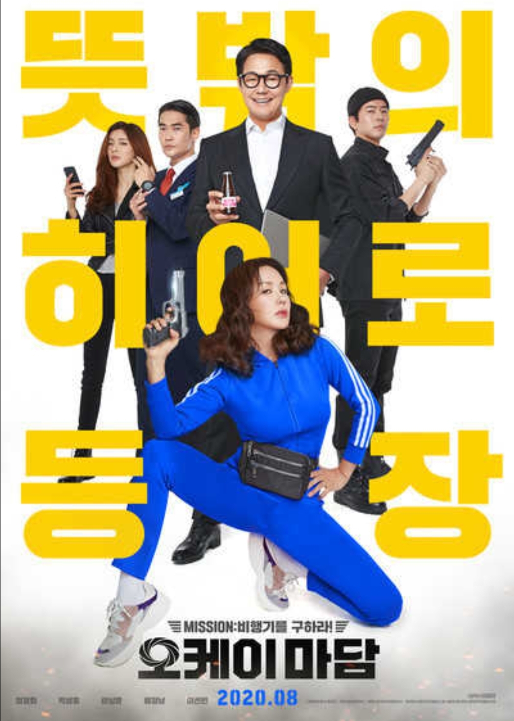  오케이마담 손익분기점(제작비, 개봉일)