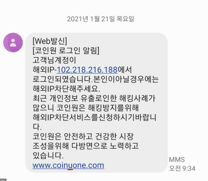  코인원 해킹 문자 주의! 가상화폐 계정 해킹 사례와 대처법