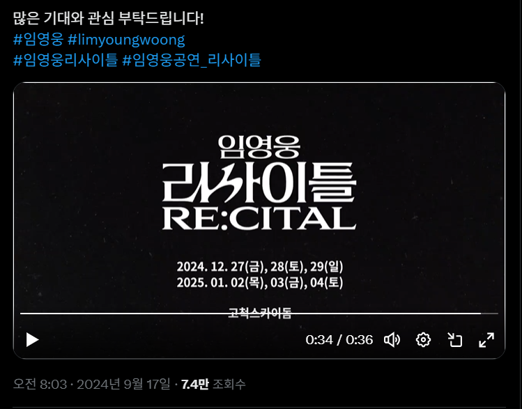 2024 임영웅 리사이틀 예매일정 연말 새해 콘서트 티켓팅 가족석 좌석 가격 취소표 등 확인
