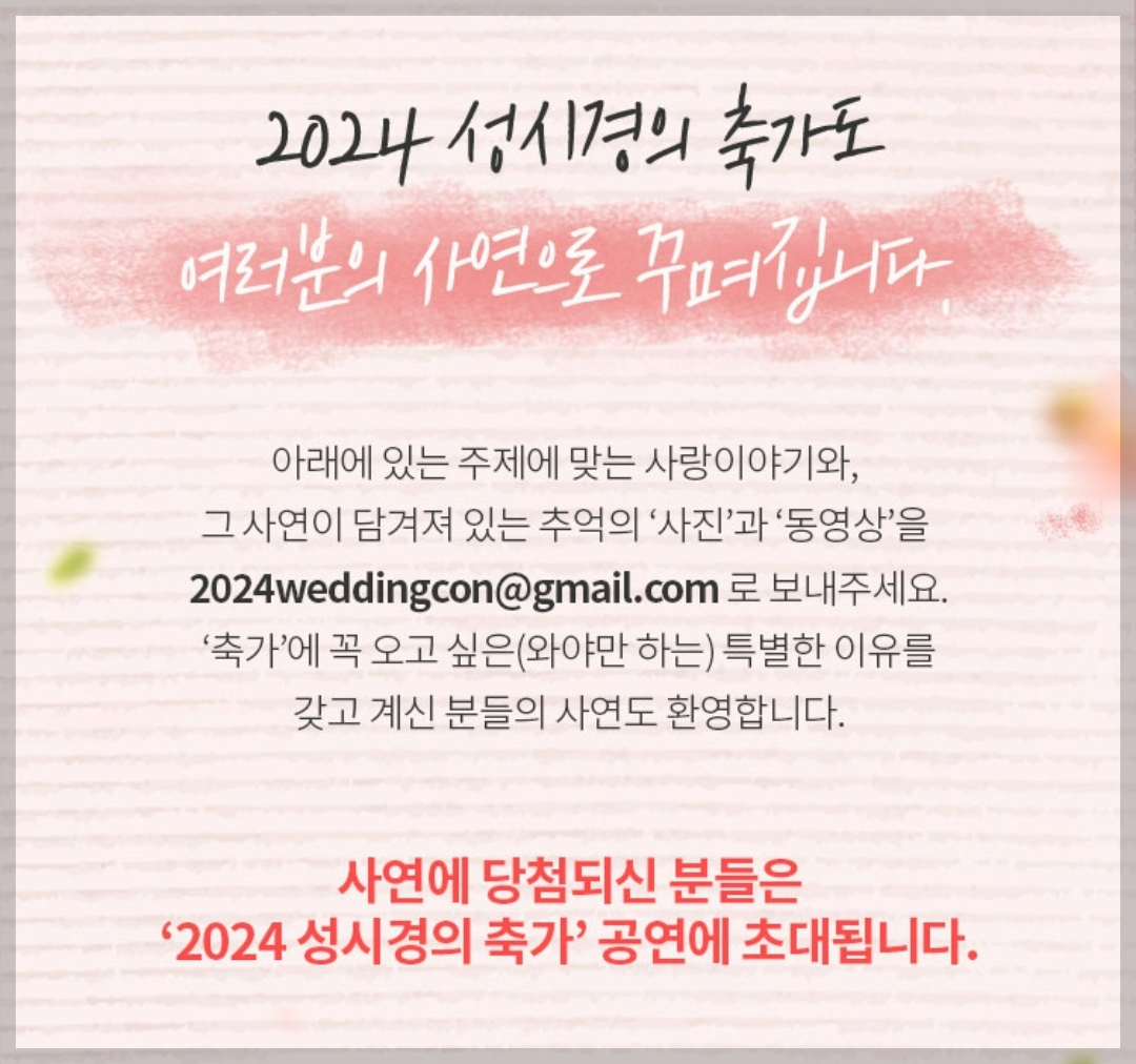 2024 성시경의 축가 콘서트 기본정보 및 드레스코드