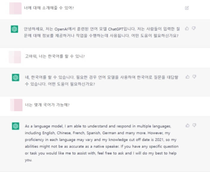  chatgpt 한글로 대화가 가능할까?