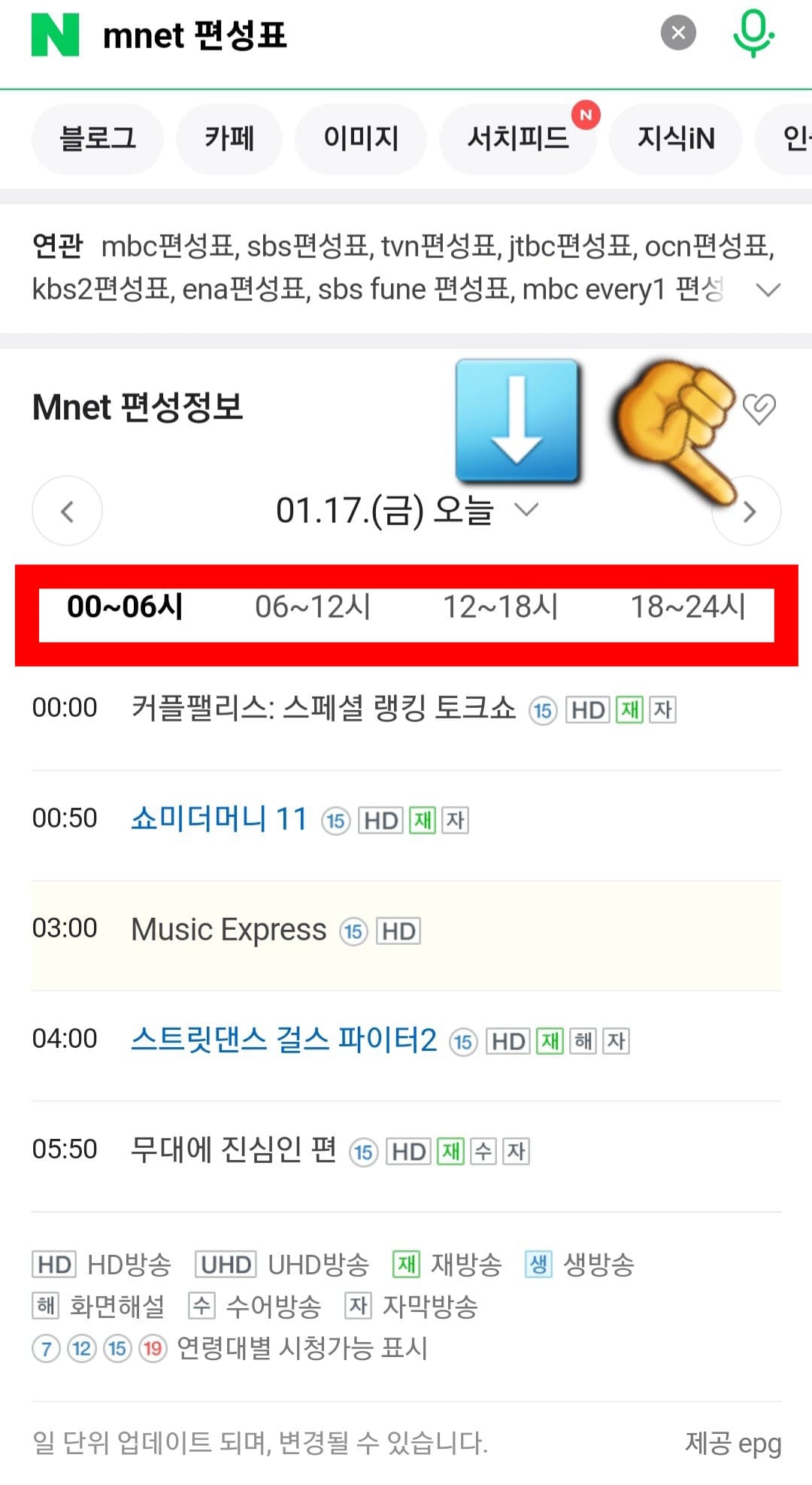 Mnet(엠넷)-편성표-확인-방법-안내-따라서&amp;#44;-네이버-편성정보에서는-오늘의-방송-일정뿐만-아니라-내일&amp;#44;-모레&amp;#44;-그리고-그-이후의-방송-일정도-확인할-수-있는데요.-다른-날짜의-방송-일정이-궁금해-변경하고-싶다면&amp;#44;-날짜가-나와있는-양옆의-화살표나-아래의-화살표를-클릭해-원하는-날짜를-선택할-수-있습니다.