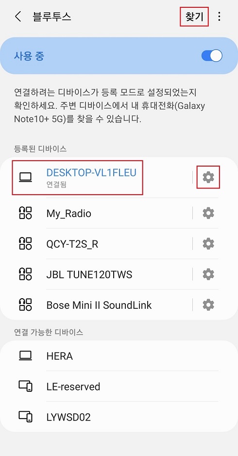 블루투스-등록된-디바이스