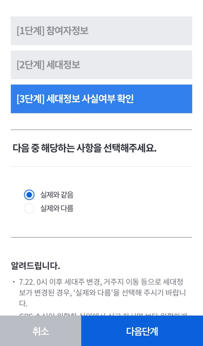 정부24 비대면 주민등록 사실조사