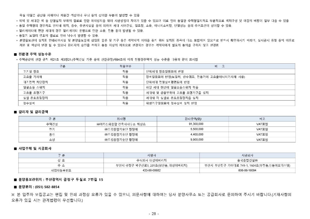 2022000095 구서 태성에버리치 입주자모집공고문_페이지_28