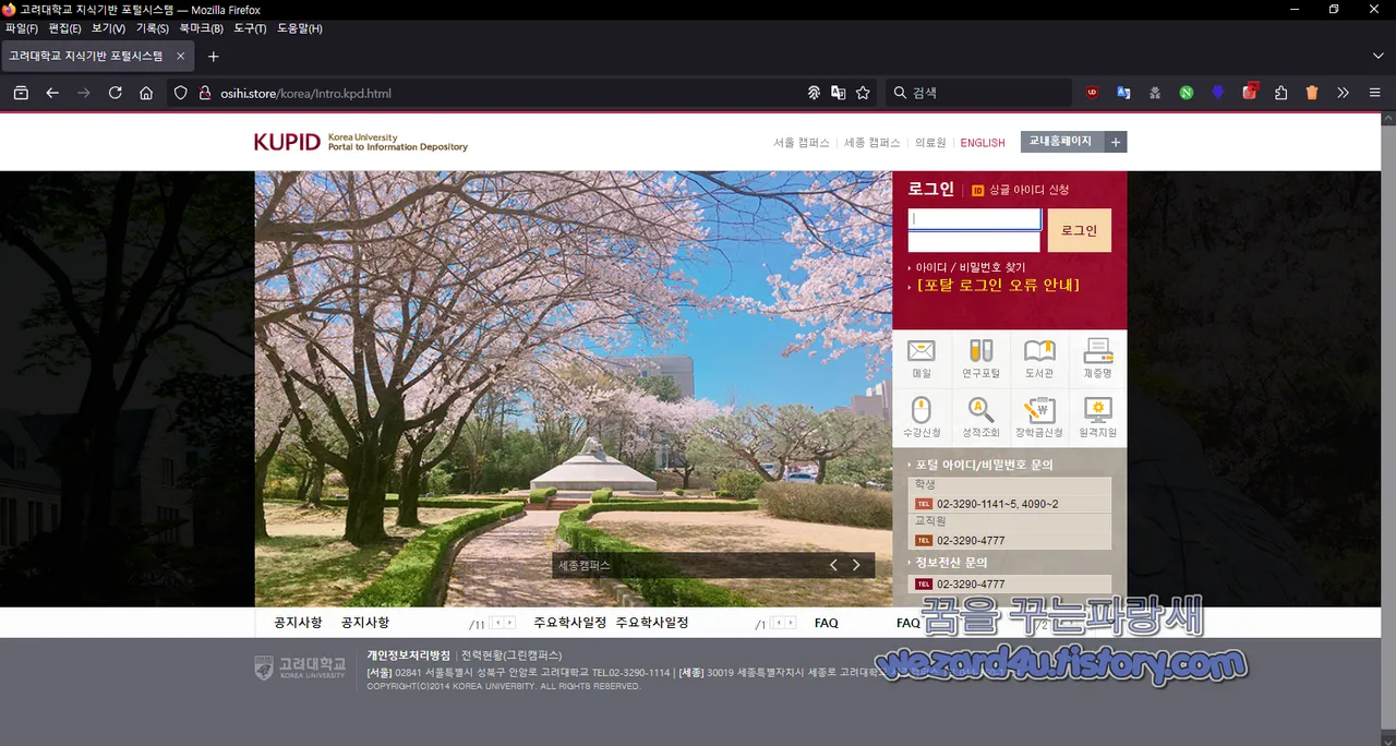 고려대학교 지식기반 포털시스템 피싱 사이트