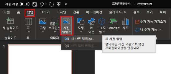앨범으로 보관하는 방법[파워 포인트] 사진 6