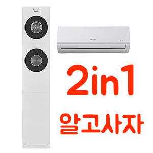  [2in1에어컨] 미친 가성비 <캐리어 에어로Z> 제품정보 및 구매시 주의사항