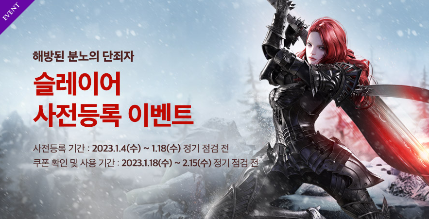  버서커 젠더락 슬레이어 사전등록 이벤트 시작  - 신청기간 및 보상