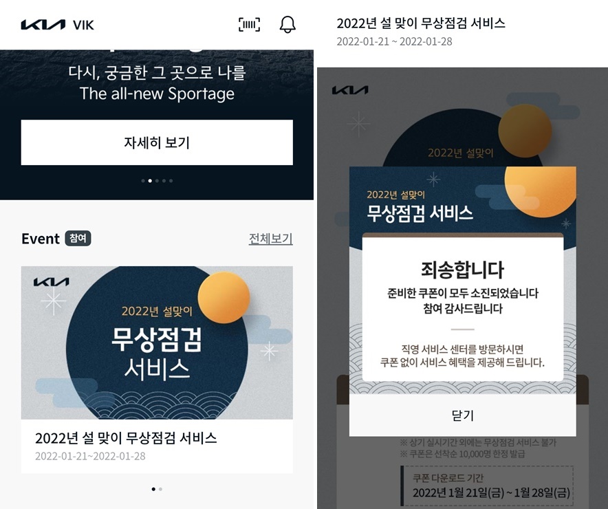  설맞이 특별 무상점검 받는 방법 ?
