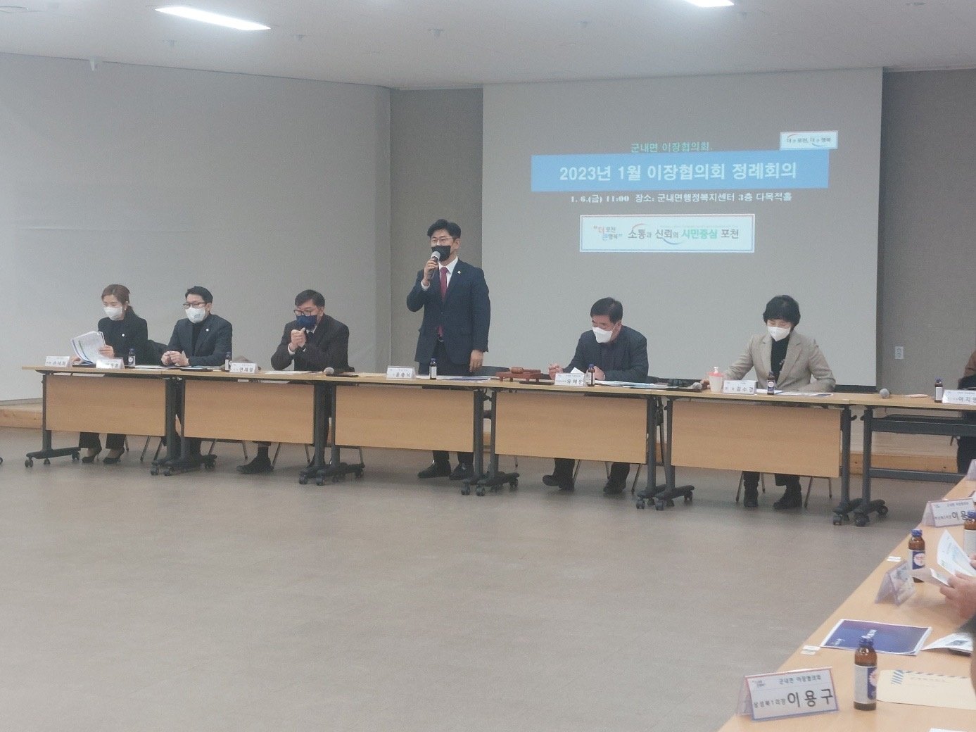  군내면 이장협의회 월례회의