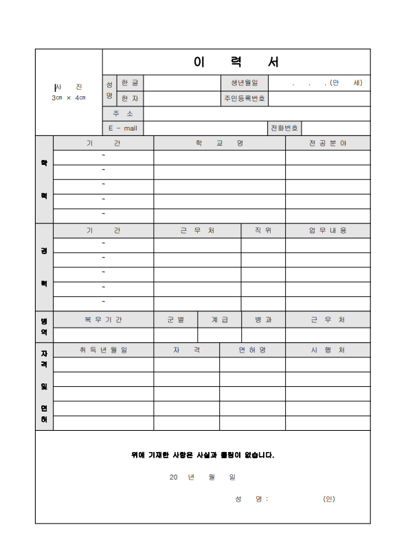 이력서 양식 무료 다운로드