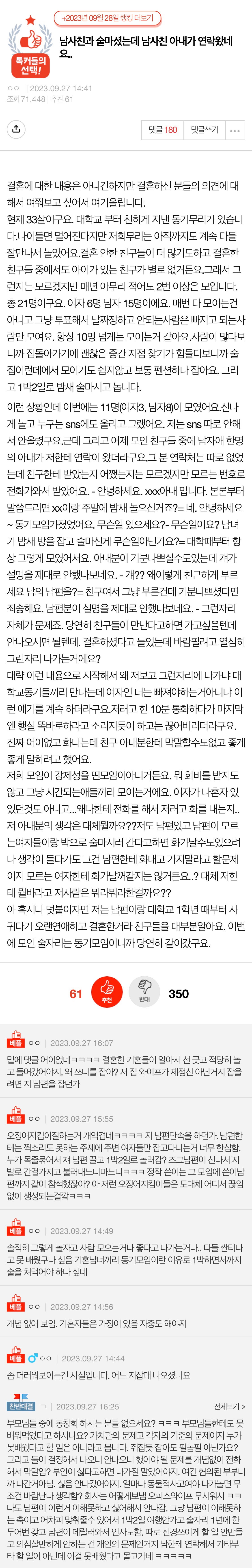 남사친과 술마셨는데 남사친 아내가 연락왔네요..