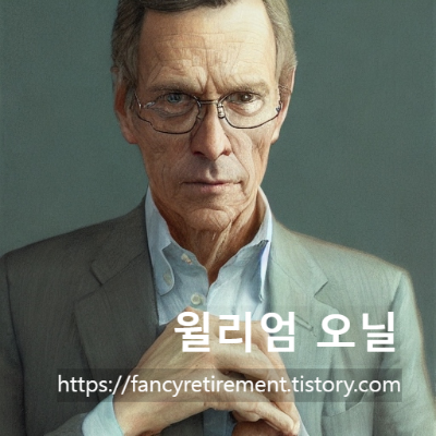 윌리엄 오닐