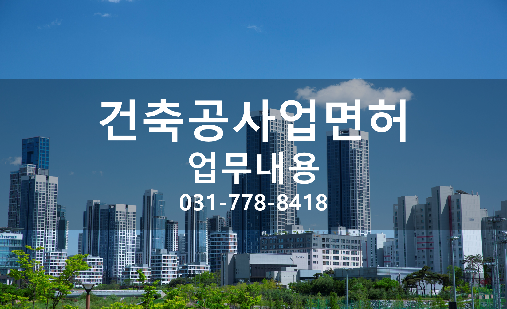 건축공사업면허