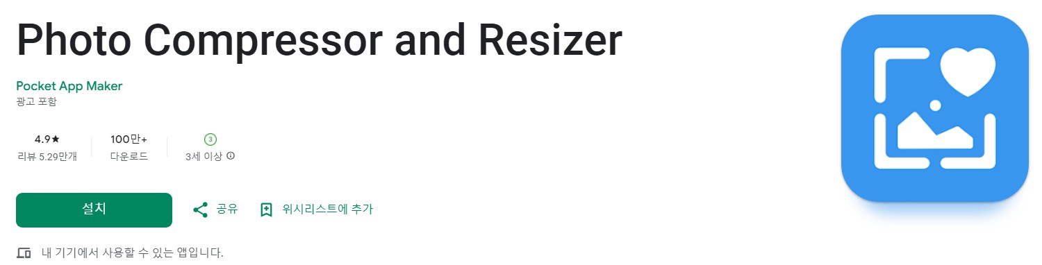 Photo Compressor 앱 소개
