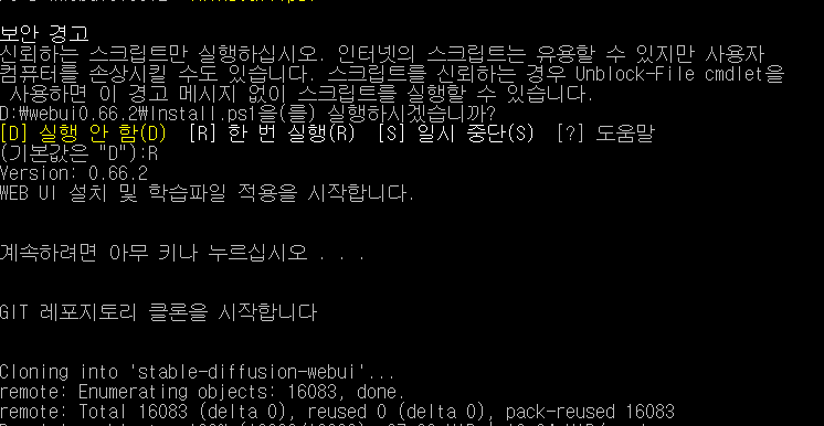 Webui 설치 install.ps1 6