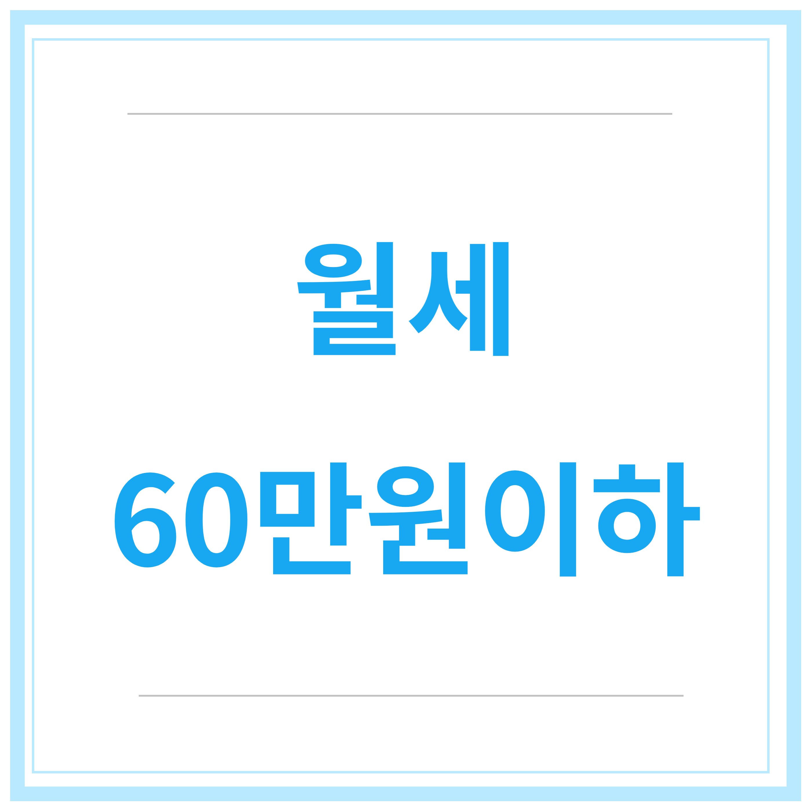 청년-월세-지원-사업-지원-조건-신청