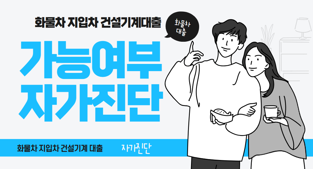 화물차대출