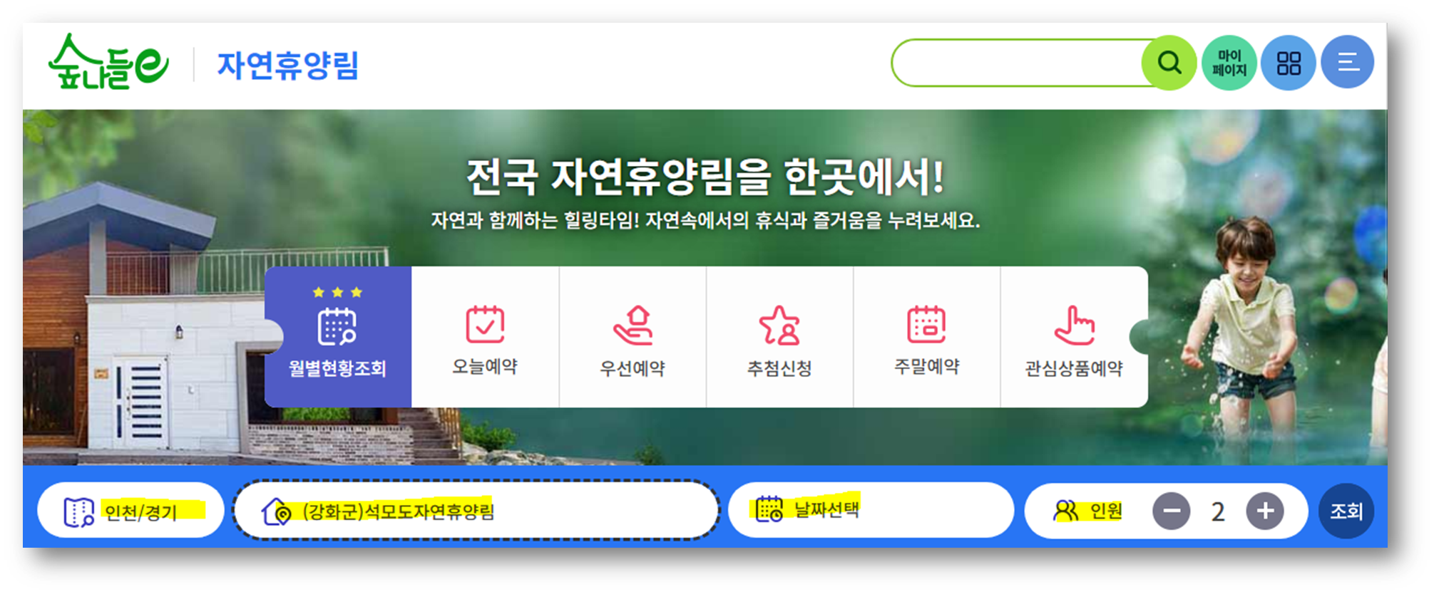 석모도 자연휴양림 요금 및 예약 정보7