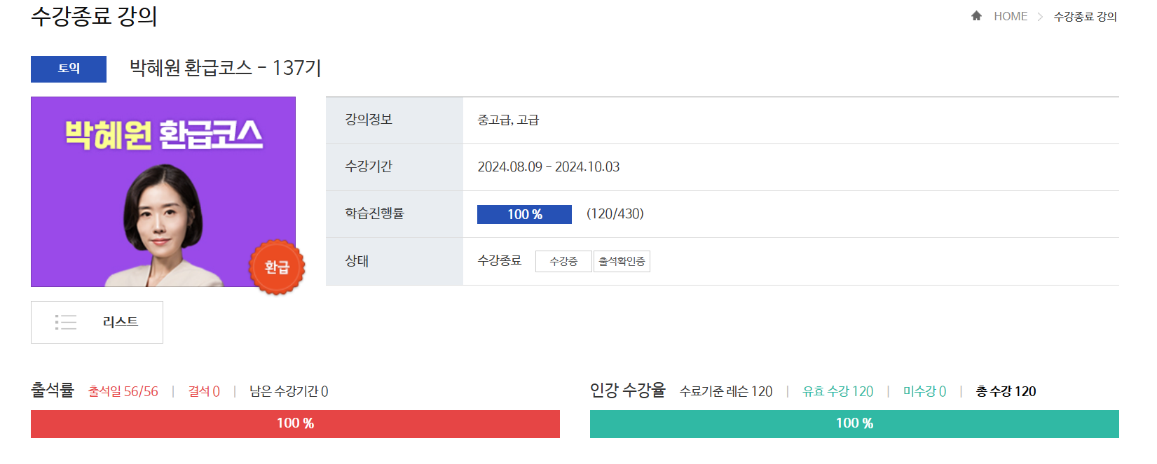 토익 공부법, 토익 900점, 토익 인강 추천, 토익 강의 추천, 박혜원 토익