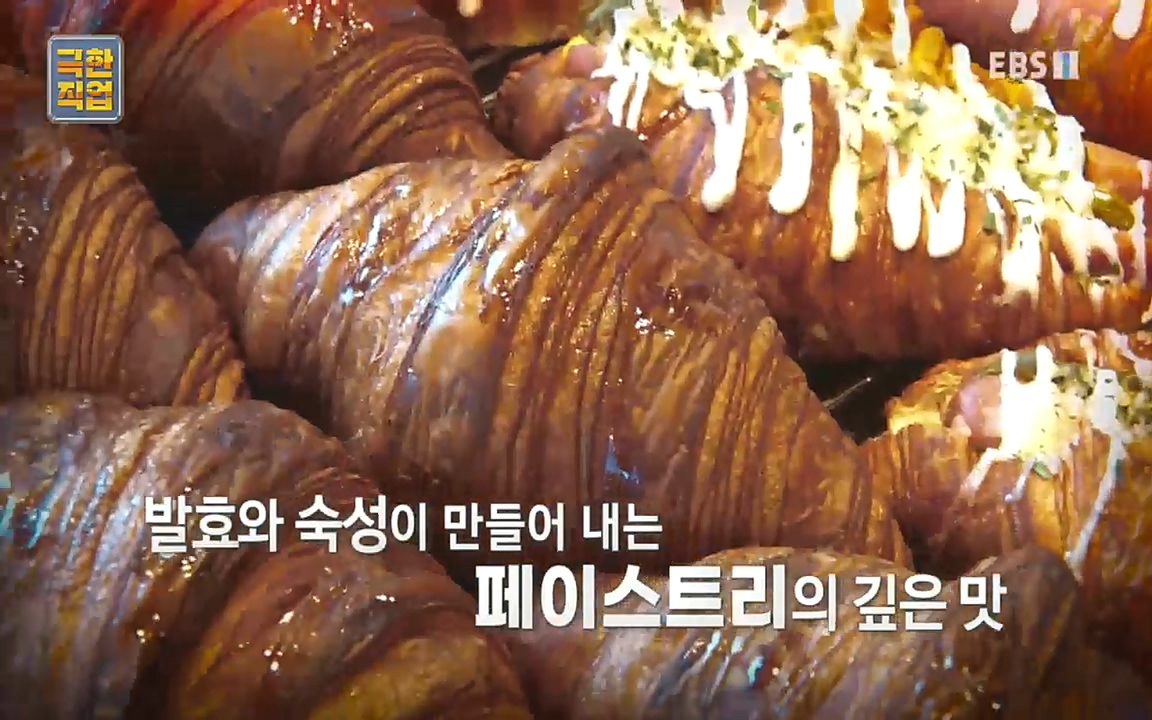TV - 교육의 중심 EBS발효와 숙성의 맛. 메주와 페이스트리.mp4_20220927_203750.474.jpg