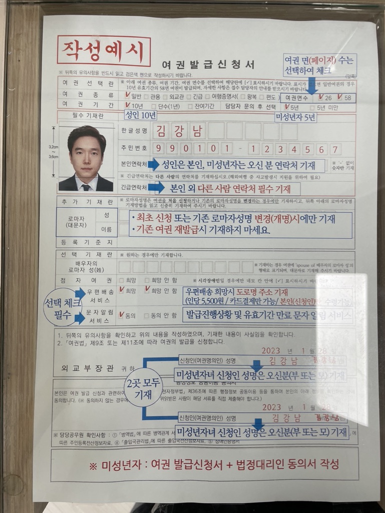 여권발급신청서 작성예시