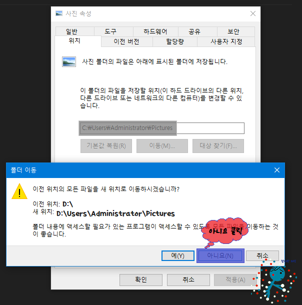 아니요 클릭하기