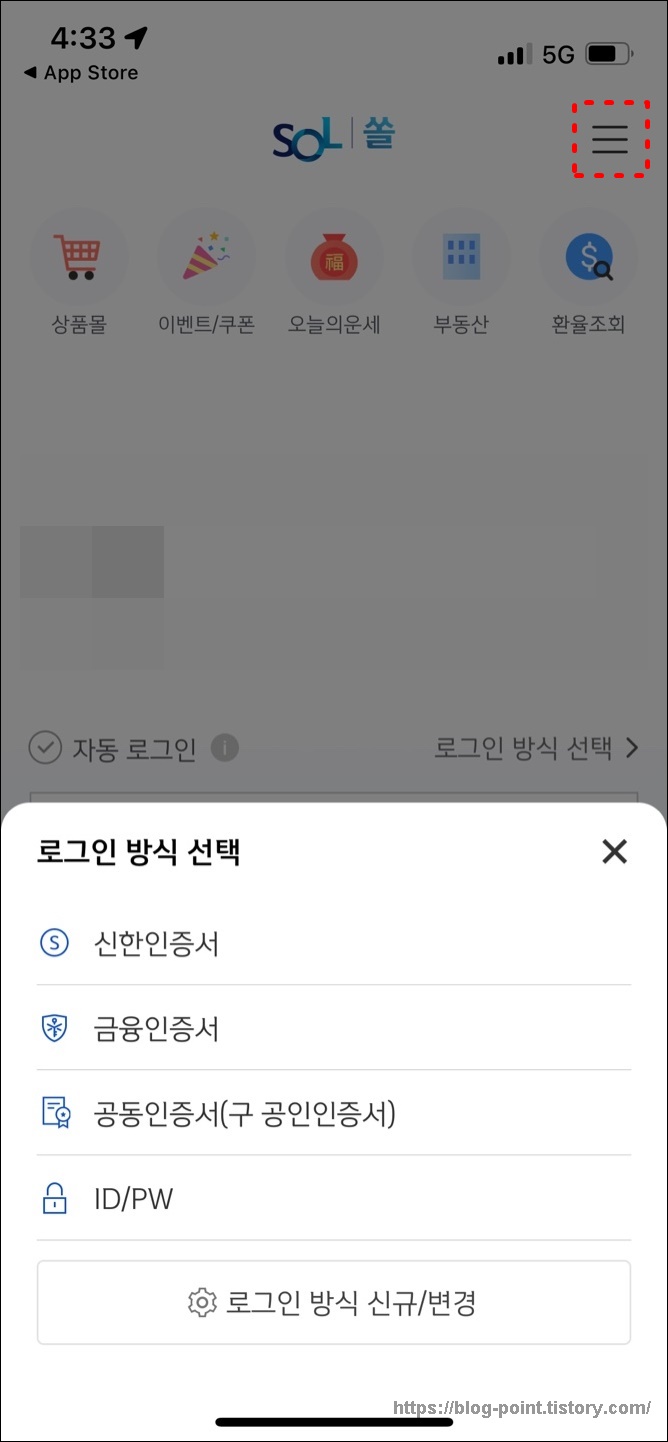 신한쏠 화면