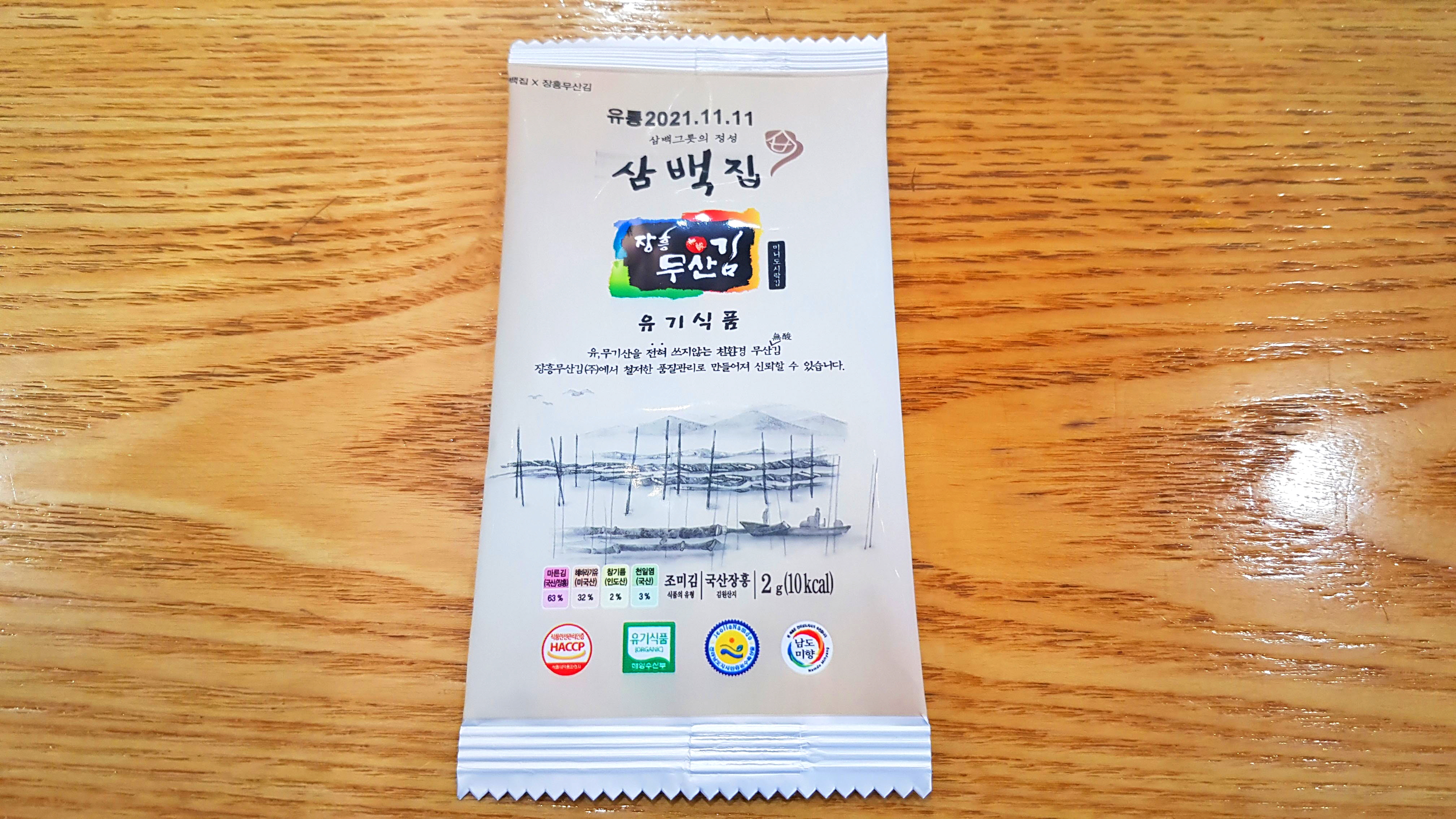 장흥 무산김