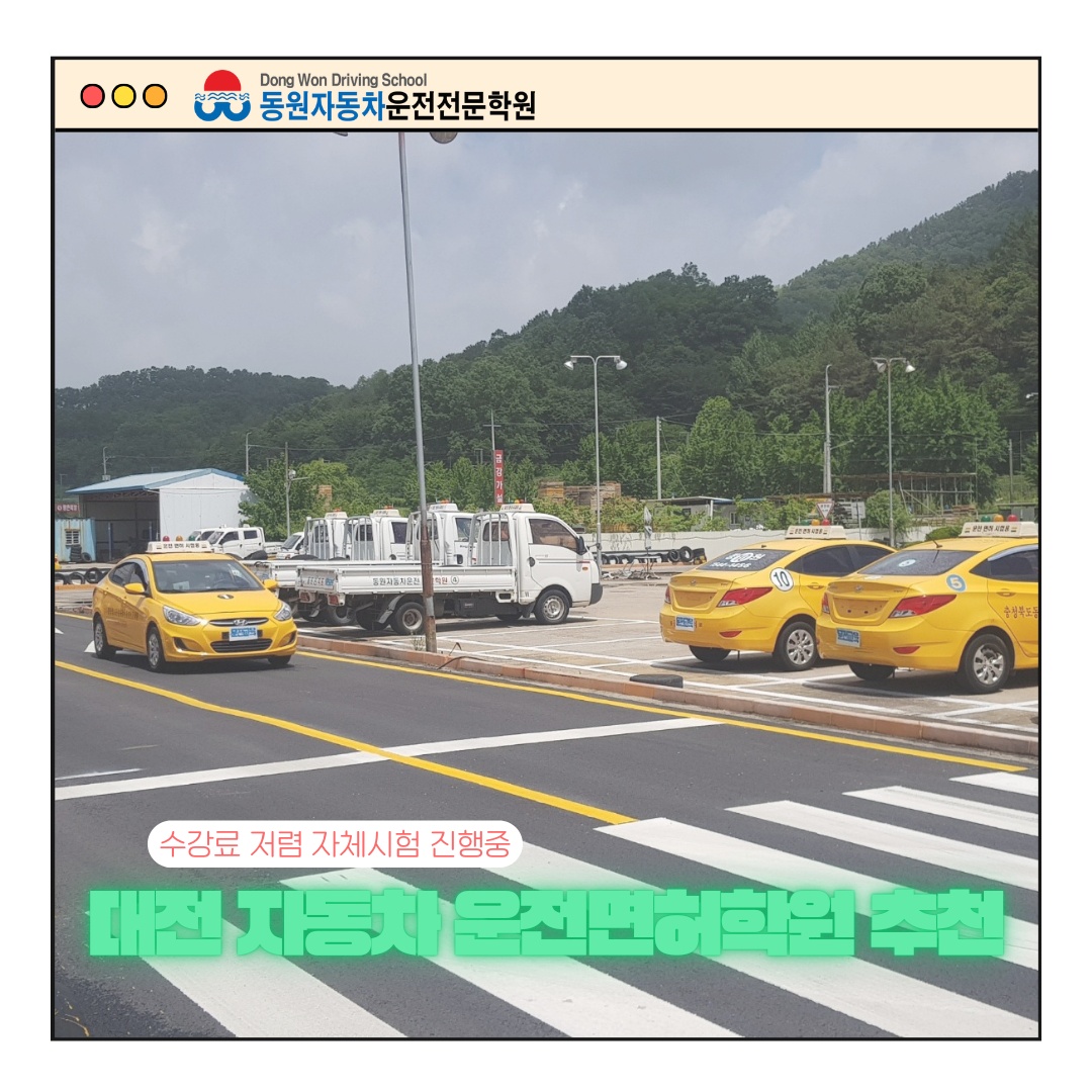 좋은자동차운전학원 이미지