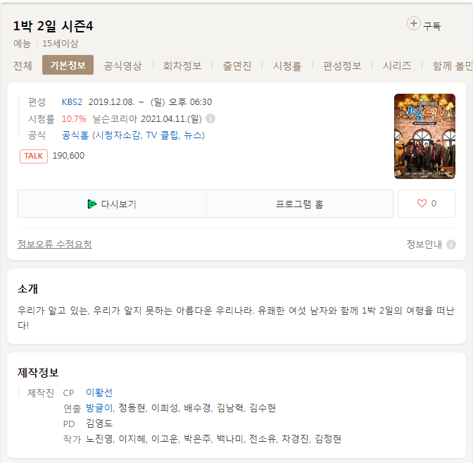  1박2일 톡방 시청자게시판 (간단) 일박이일