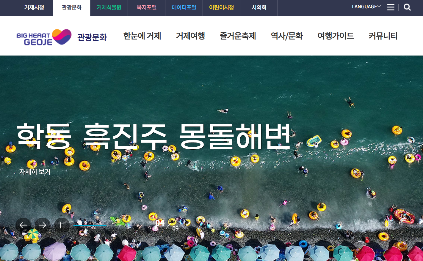 거제 여행, 거제 여행계획, 거제 관광
