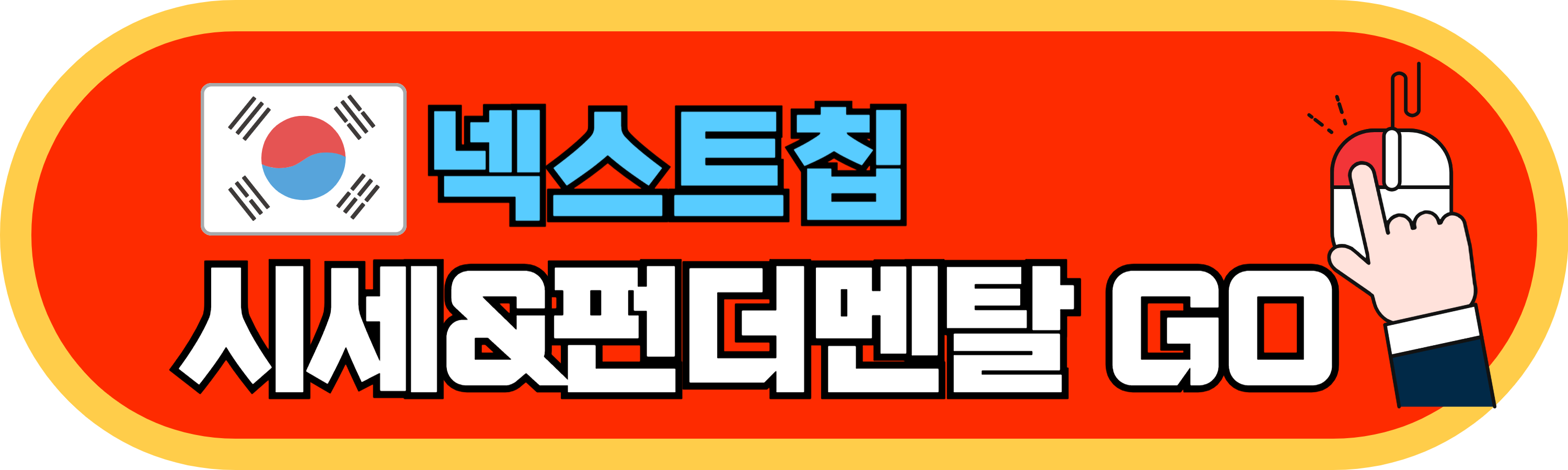 넥스트칩