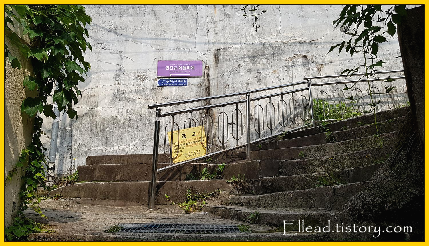 권진규 아틀리에로 가기 위해선 계단을 따라 언덕길을 좀 올라야 한다.