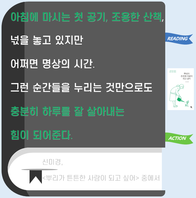  새벽형 인간의 새벽 루틴 Day 90. 내 삶을 지탱하는 뿌리