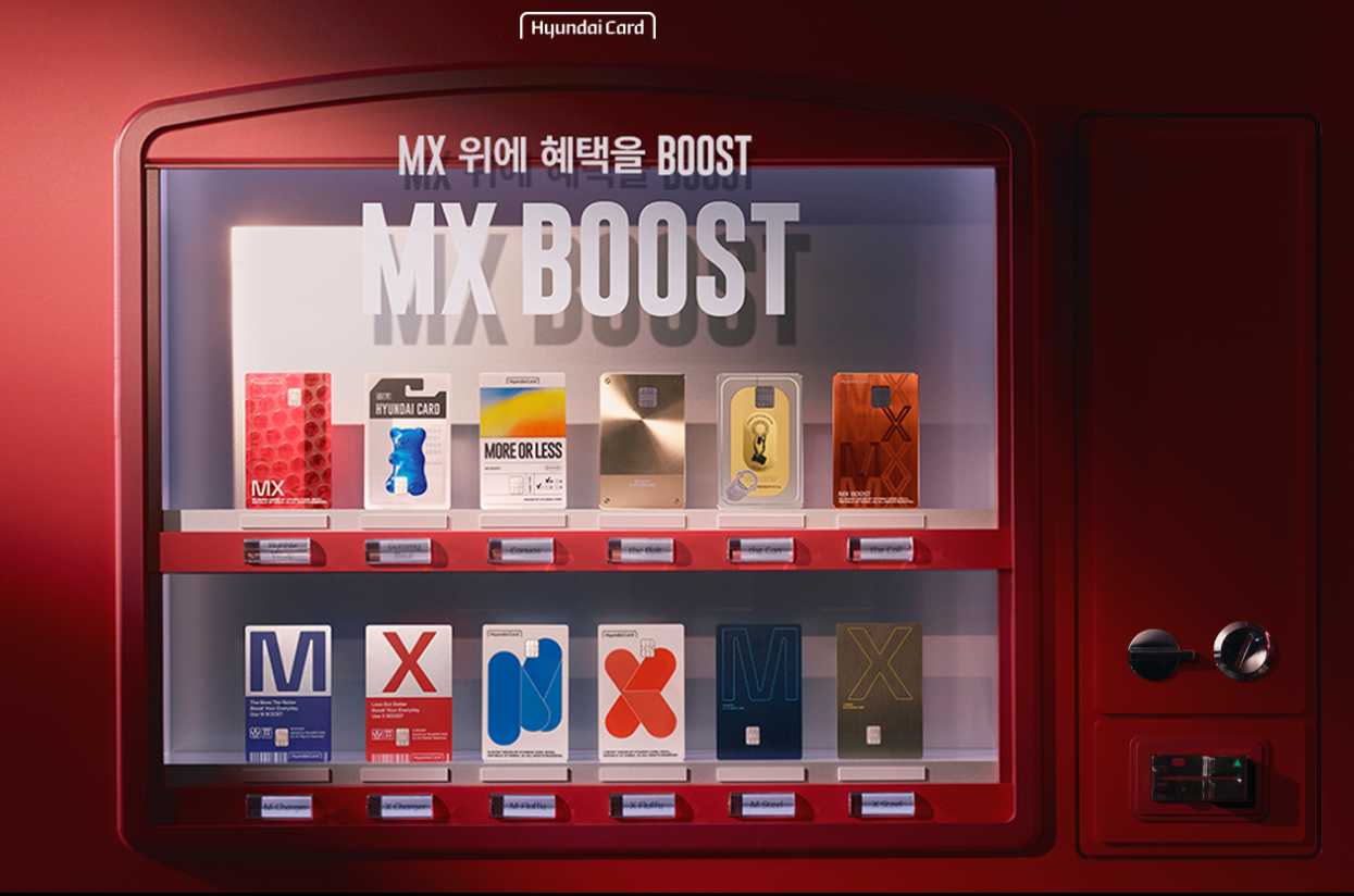  혜택 빵빵한 신상 현대 카드 / MX BOOST / 부스트 카드