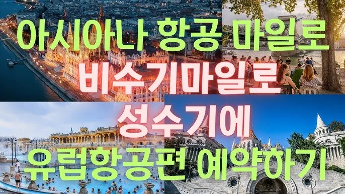 항공권예약 사이트 TOP 5 추천_8