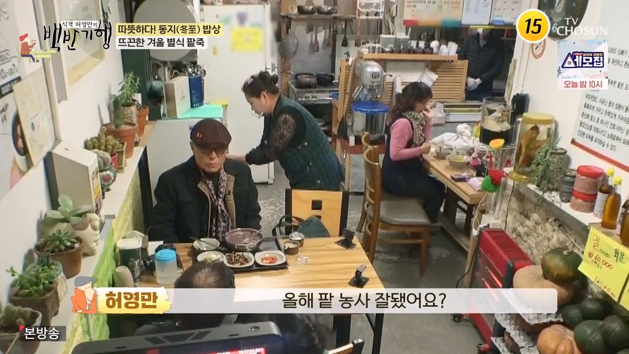 식객 허영만의 백반기행.E227.231223p-NEXT.mp4_20231224_173847.884.jpg