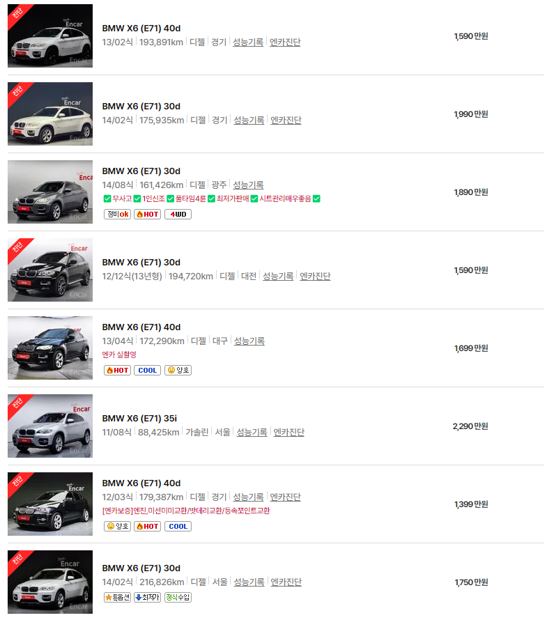 BMW X6 (E71)(08~14년식) 중고차 가격